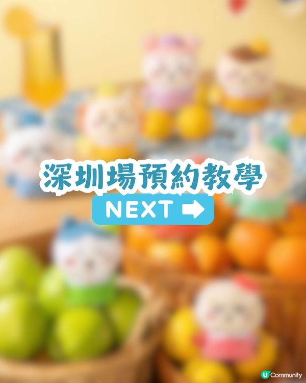 Chiikawa水果市集8月2日開幕🍓26款限定商品! 附價錢及預約教學