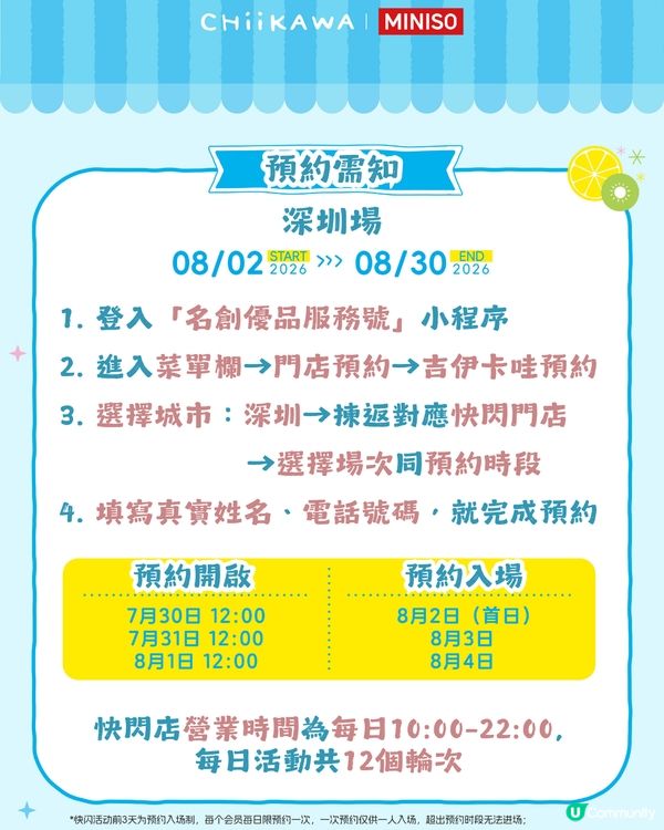 Chiikawa水果市集8月2日開幕🍓26款限定商品! 附價錢及預約教學