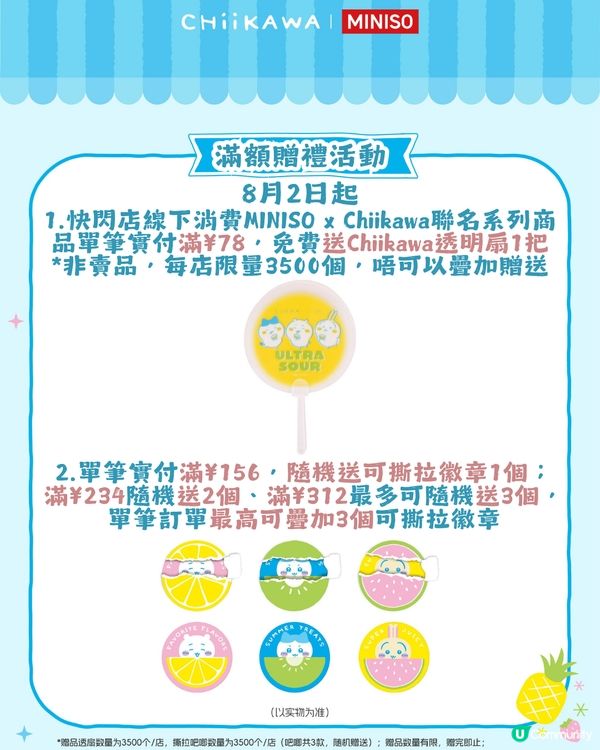 Chiikawa水果市集8月2日開幕🍓26款限定商品! 附價錢及預約教學