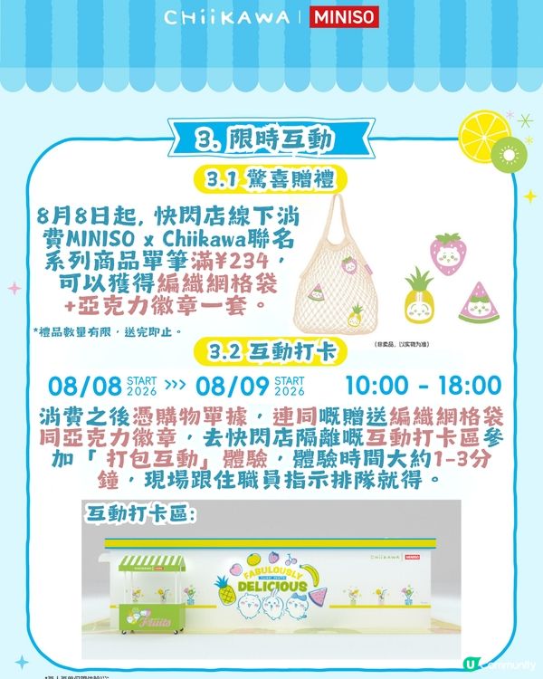 Chiikawa水果市集8月2日開幕🍓26款限定商品! 附價錢及預約教學