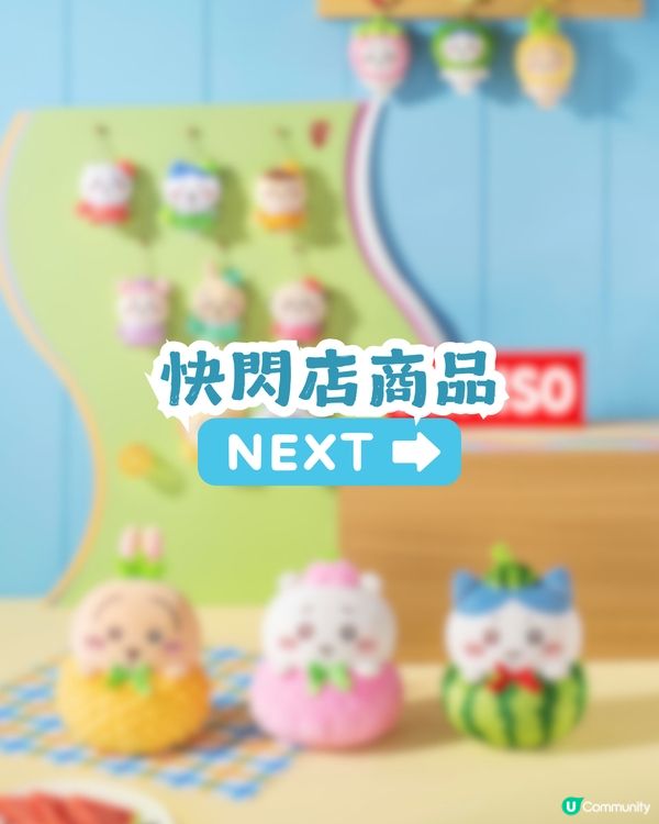 Chiikawa水果市集8月2日開幕🍓26款限定商品! 附價錢及預約教學