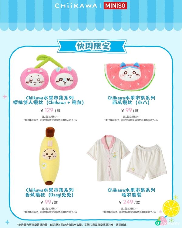 Chiikawa水果市集8月2日開幕🍓26款限定商品! 附價錢及預約教學