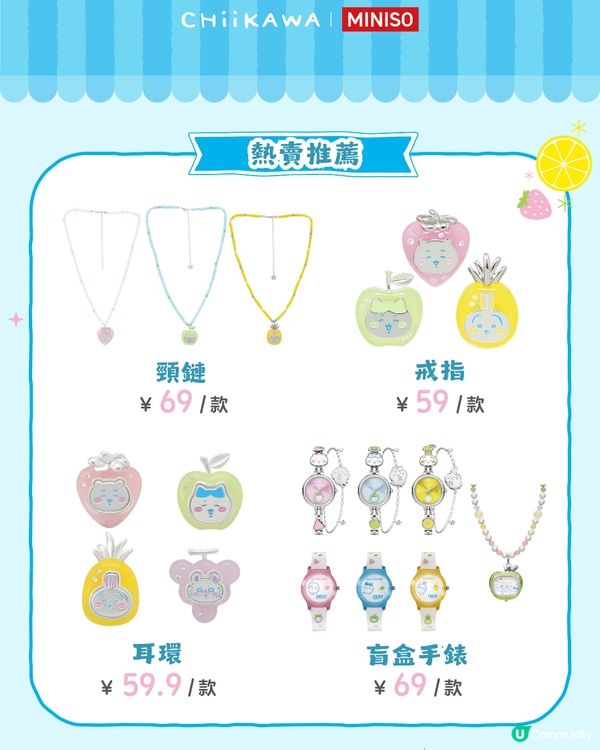 Chiikawa水果市集8月2日開幕🍓26款限定商品! 附價錢及預約教學
