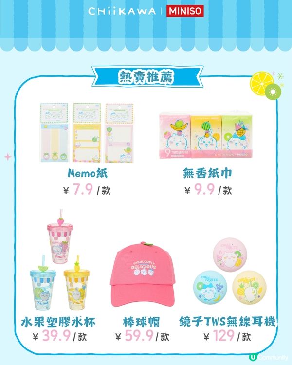 Chiikawa水果市集8月2日開幕🍓26款限定商品! 附價錢及預約教學