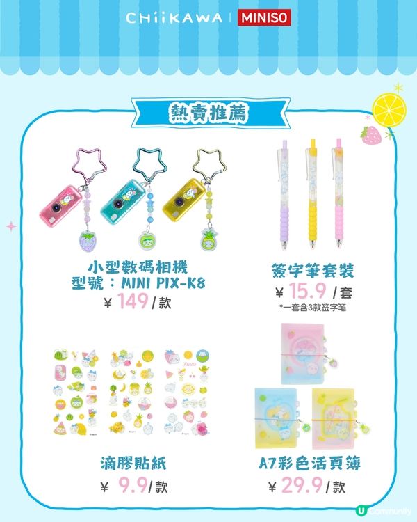 Chiikawa水果市集8月2日開幕🍓26款限定商品! 附價錢及預約教學