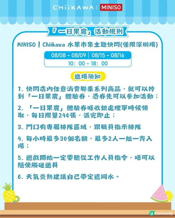 Chiikawa水果市集8月2日開幕🍓26款限定商品! 附價錢及預約教學