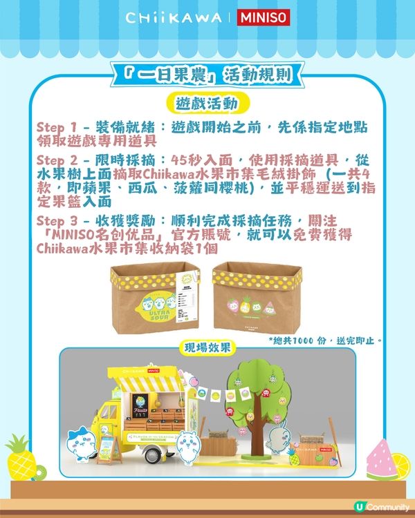 Chiikawa水果市集8月2日開幕🍓26款限定商品! 附價錢及預約教學