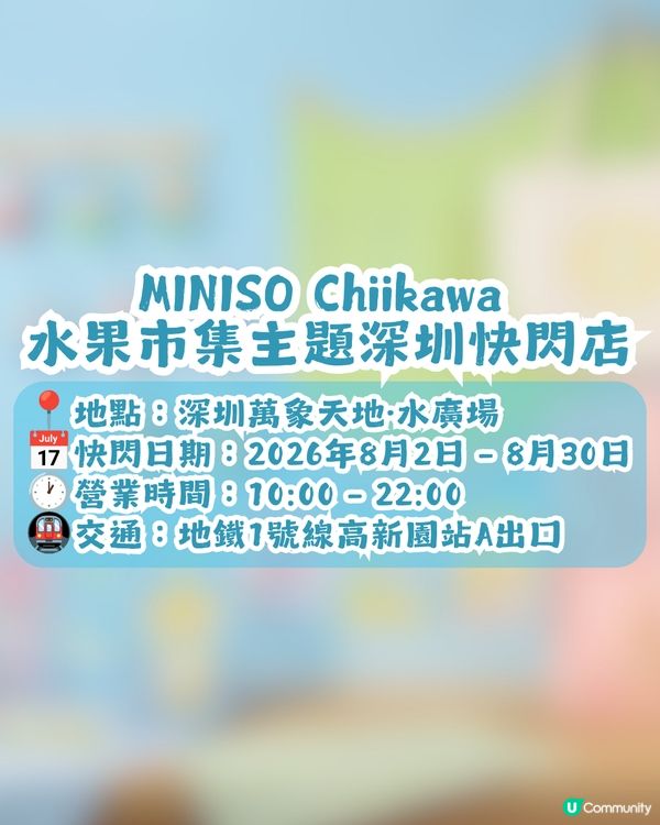 Chiikawa水果市集8月2日開幕🍓26款限定商品! 附價錢及預約教學