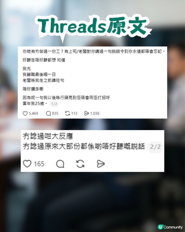 一人一句上司令人難忘嘅說話！網民1留言引惹共鳴獲超過5千讚好！                                                    