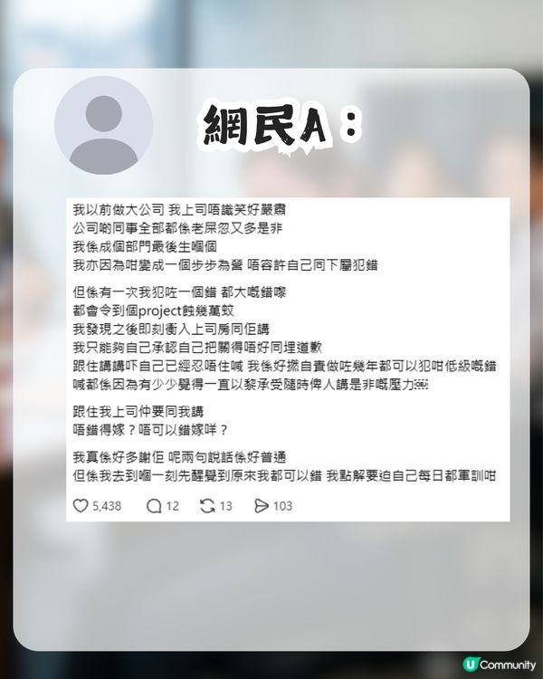 一人一句上司令人難忘嘅說話！網民1留言引惹共鳴獲超過5千讚好！                                                    