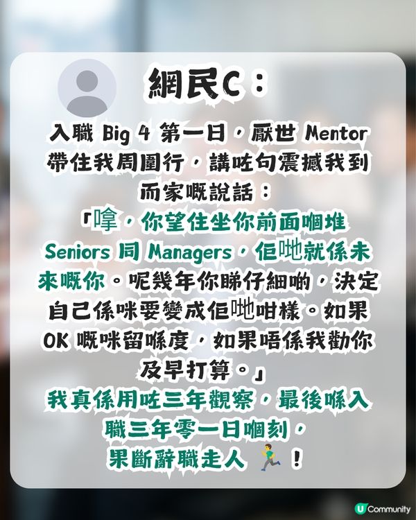 一人一句上司令人難忘嘅說話！網民1留言引惹共鳴獲超過5千讚好！                                                    