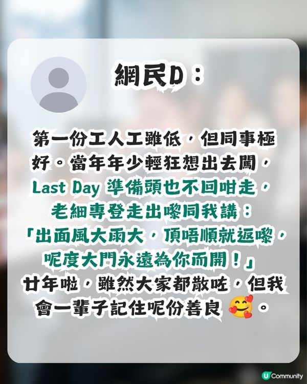 一人一句上司令人難忘嘅說話！網民1留言引惹共鳴獲超過5千讚好！                                                    