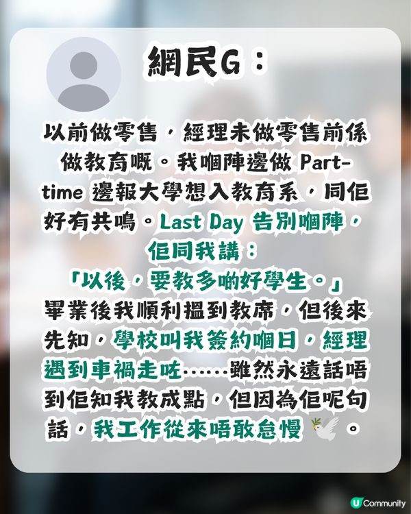 一人一句上司令人難忘嘅說話！網民1留言引惹共鳴獲超過5千讚好！                                                    