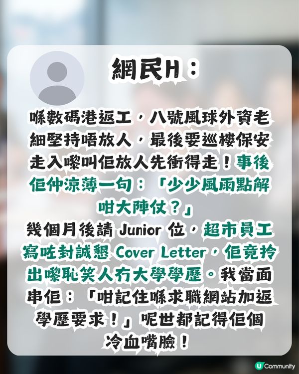 一人一句上司令人難忘嘅說話！網民1留言引惹共鳴獲超過5千讚好！                                                    
