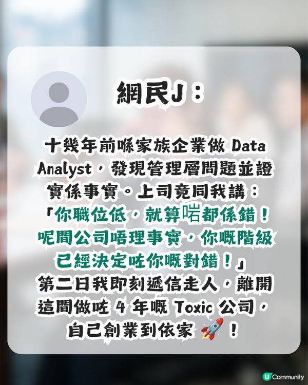 一人一句上司令人難忘嘅說話！網民1留言引惹共鳴獲超過5千讚好！                                                    