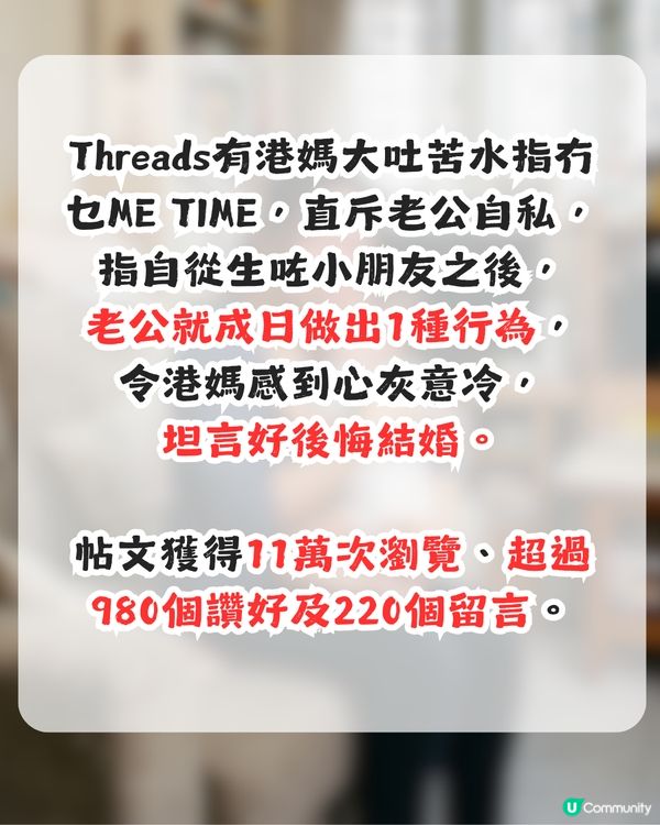 生仔後冇ME TIME！老公1個行為令人心灰意冷！港媽：好後悔結婚......                                                    