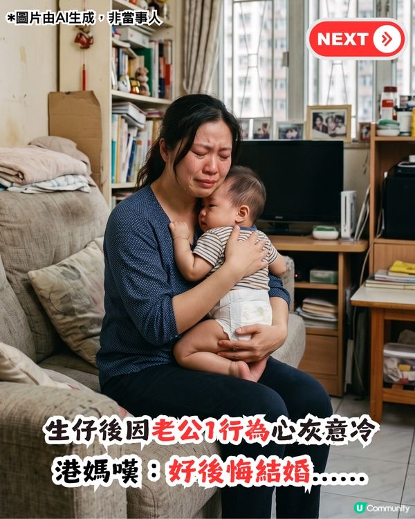 生仔後冇ME TIME！老公1個行為令人心灰意冷！港媽：好後悔結婚......                                                    