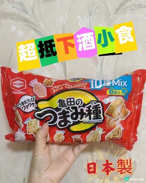 🇯🇵龟田减价$15.9 囤貨！ 🇯🇵🤩