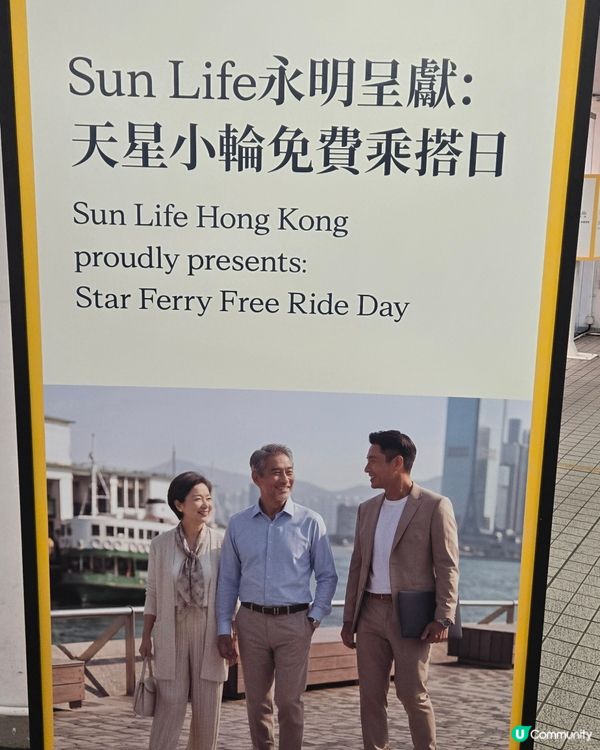sunlife X 天星小輪