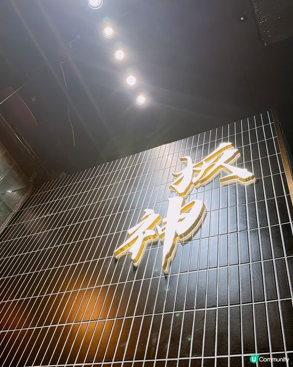落雨攰攰，荃灣覓食Chill 🌧️🥢