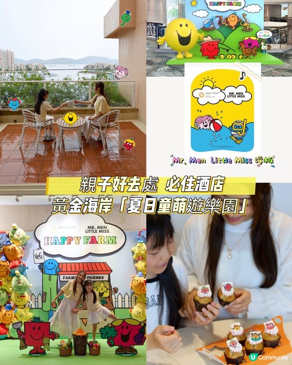 親子好去處 💛✨黃金海岸「夏日童萌遊樂園」