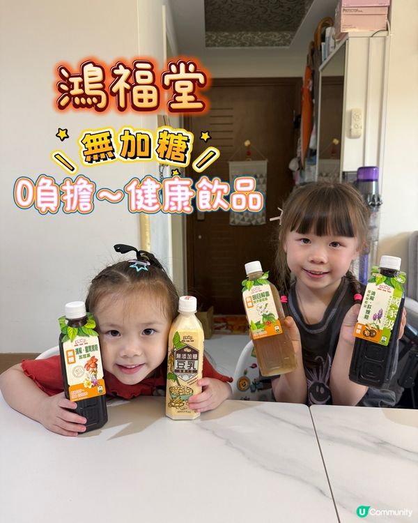 鴻福堂🌟無加糖♥️零負擔～健康飲品
