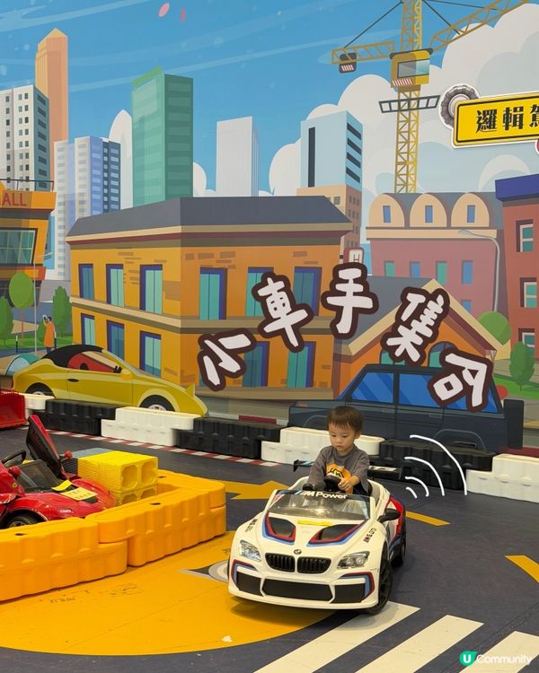 做小車手🚘室內親子活動
