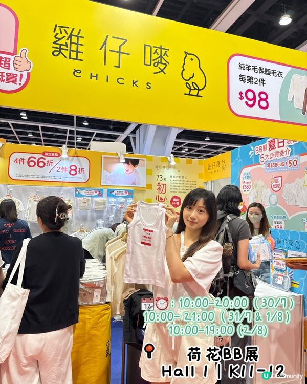 荷花展掃貨💰必搶雞仔嘜！🐣