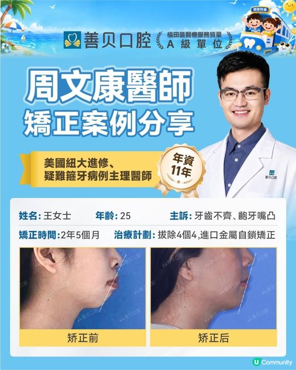 深圳箍牙牙科推薦｜善貝口腔醫師．案例．服務．位置．收費全面睇