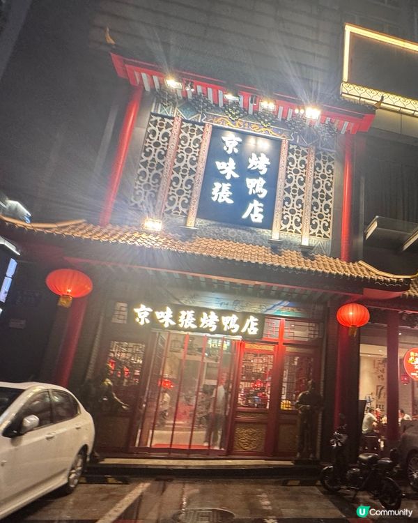 🔥深圳超人氣京味張, 到底係咪真係咁好食?
