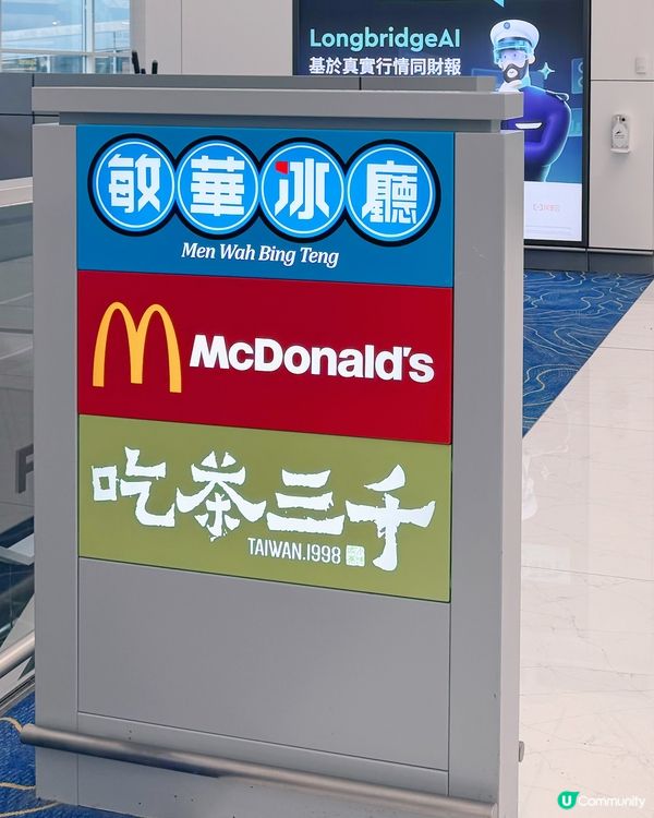 登機前必食！美食黃金三角推薦