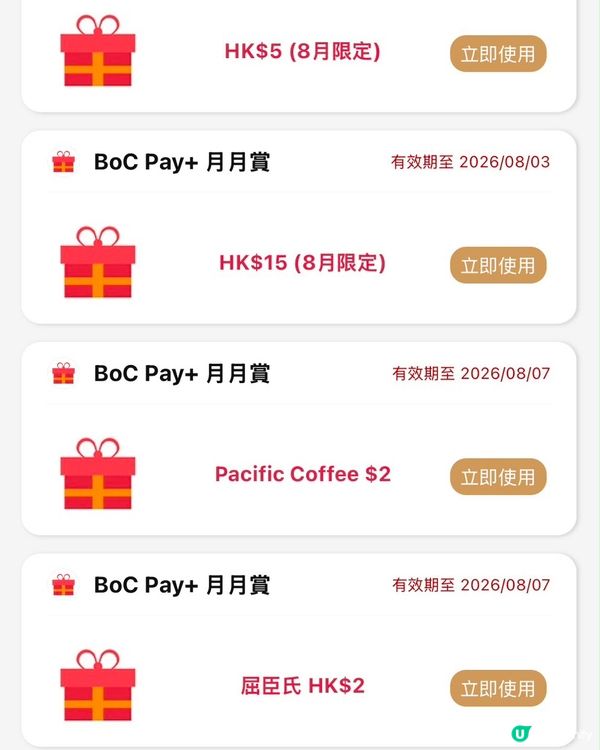 BOC pay + 月月賞 有新劵拎～