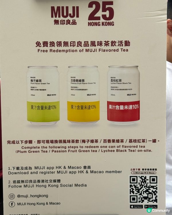 Muji25週年❤️‍🔥免費飲品風扇任你換🎁