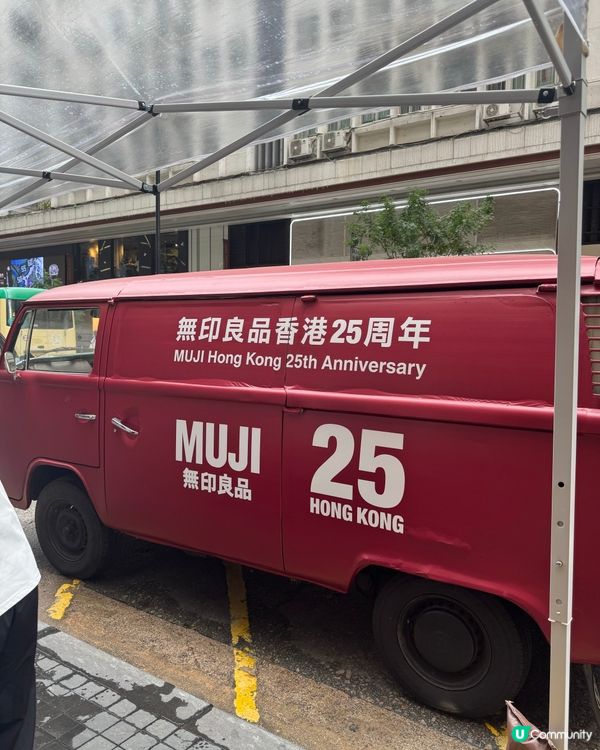 Muji25週年❤️‍🔥免費飲品風扇任你換🎁