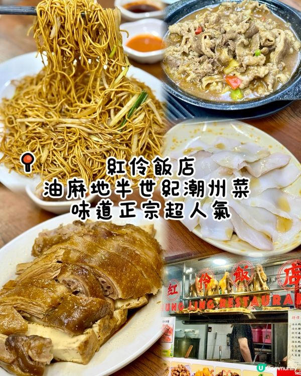 油麻地半世紀潮州菜 味道正宗超人氣