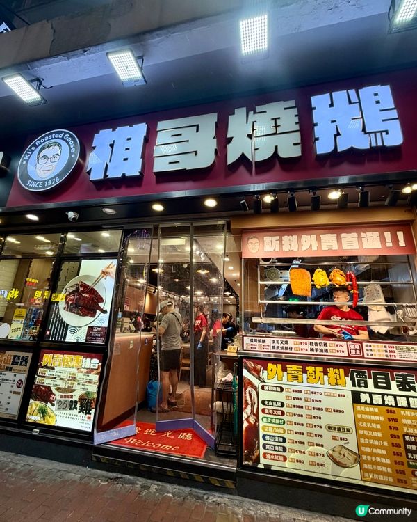 [勞蘇食]超正燒鵝🤩