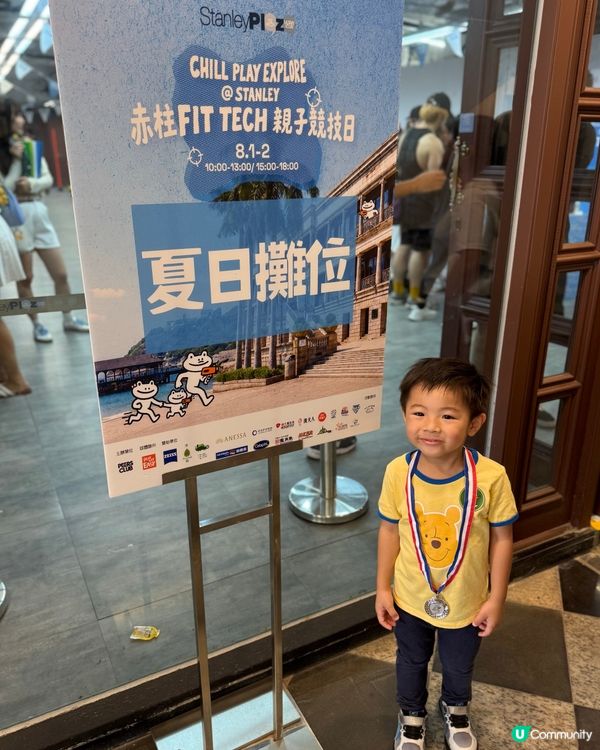 🏃‍赤柱親子競技日🏃‍8月1-2日