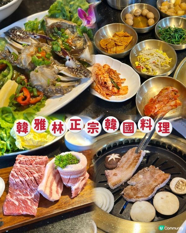 銅鑼灣韓雅林｜正宗韓燒🤤🔥🥢