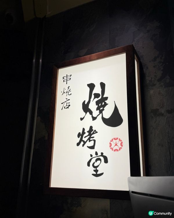 高人氣串燒店🍢