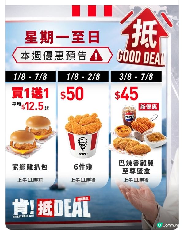 KFC 極端抵食訊號 現正生效📶！