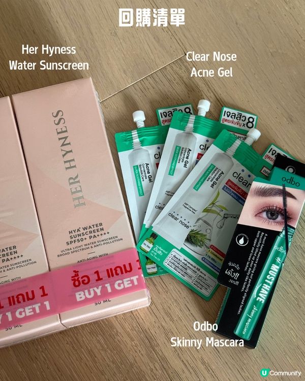 曼谷美妝開箱