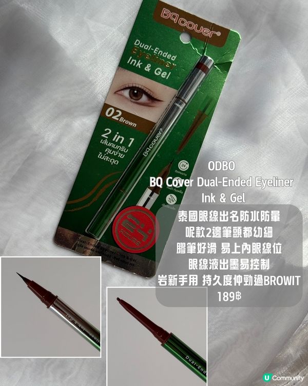 曼谷美妝開箱