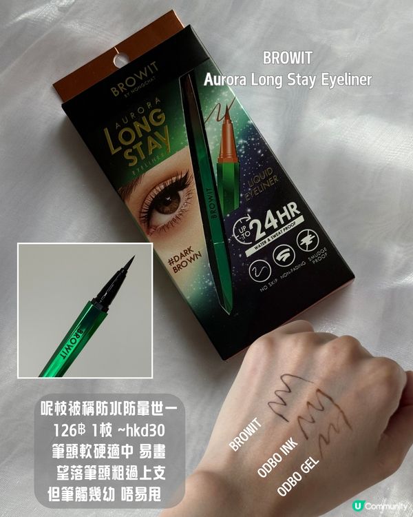 曼谷美妝開箱