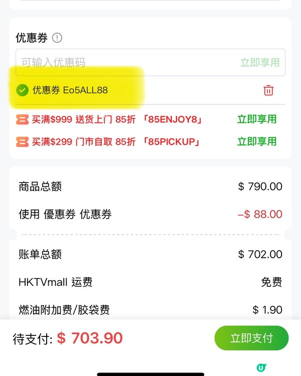 【優惠著數】HKTV mall全場貨物89折！