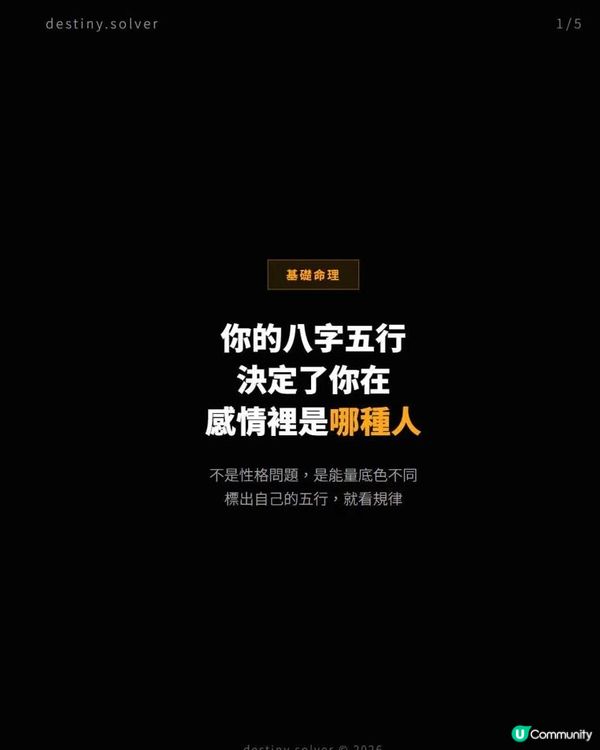 你的八字五行底色，決定了你在感情裡是哪種人