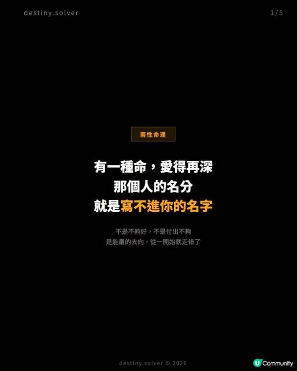 愛得再深，名分卻偏偏寫不進你的名字