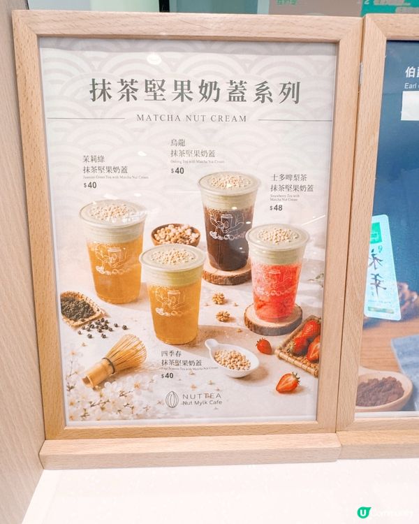 NUTTEA純素堅果奶蓋人氣推介🥜