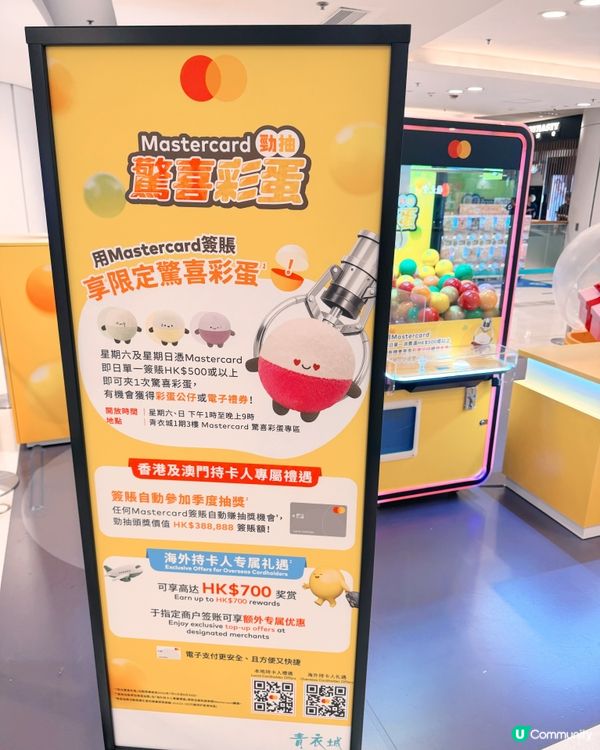 青衣城彩蛋機大抽獎Fun爆🎉