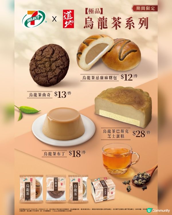 7-SELECT又有新搞作,道地烏龍茶新品