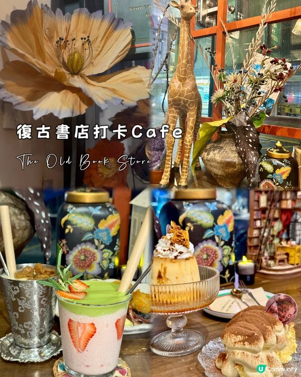復古書店文青Cafe🍹📔